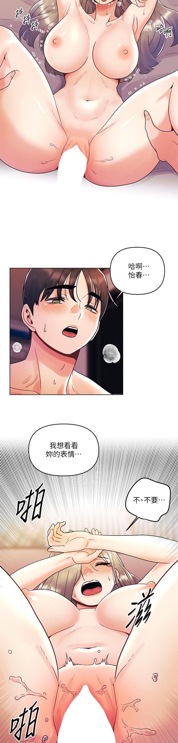 《今晚是第一次》漫画 第10話-腿張這樣可以嗎