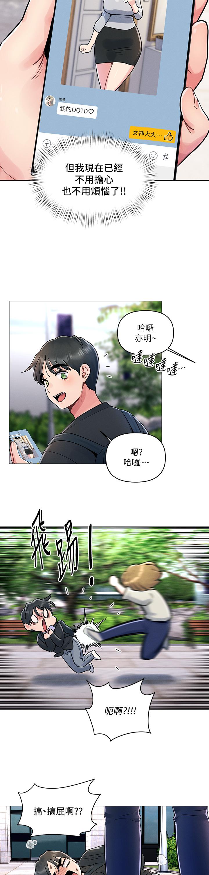《今晚是第一次》漫画 第11話-可愛女友性感的模樣