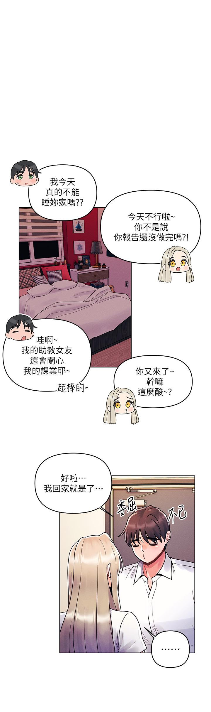《今晚是第一次》漫画 第11話-可愛女友性感的模樣
