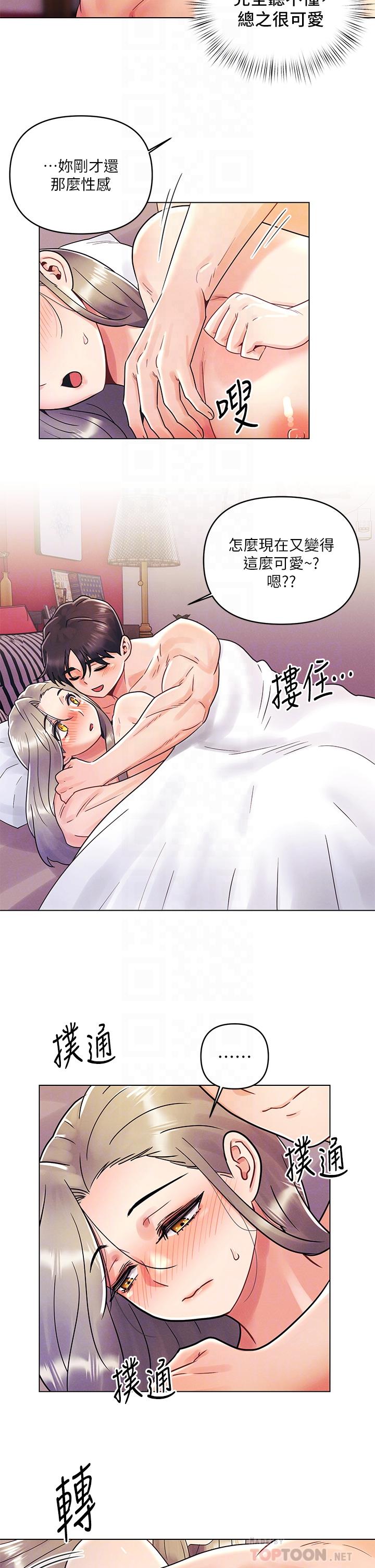 《今晚是第一次》漫画 第11話-可愛女友性感的模樣