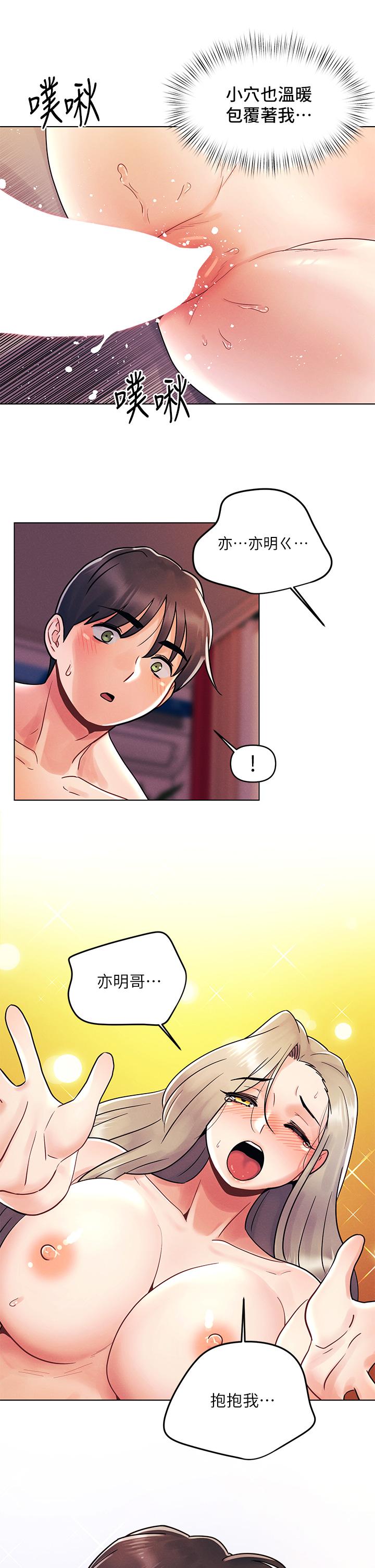 《今晚是第一次》漫画 第11話-可愛女友性感的模樣