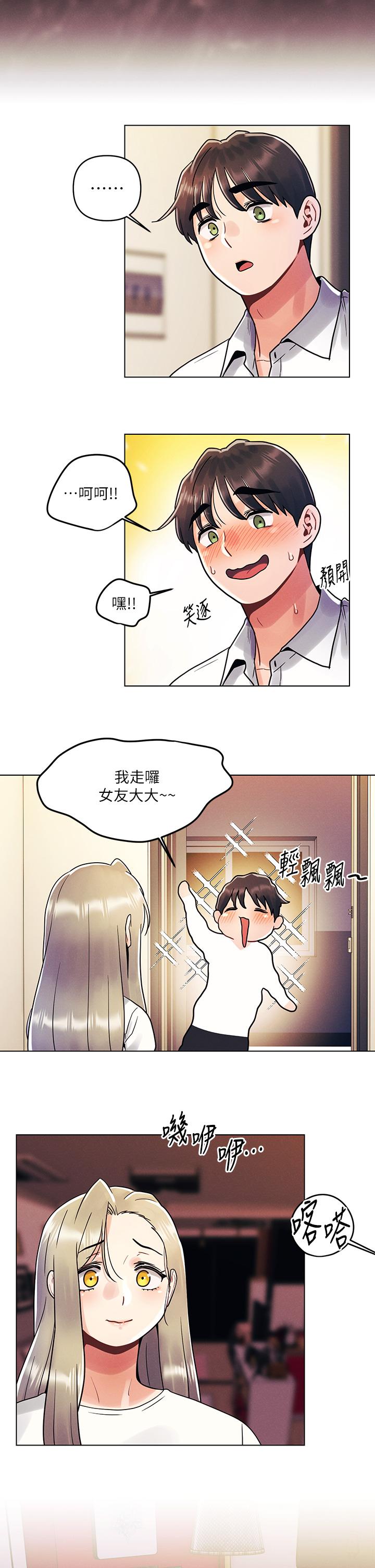 《今晚是第一次》漫画 第11話-可愛女友性感的模樣