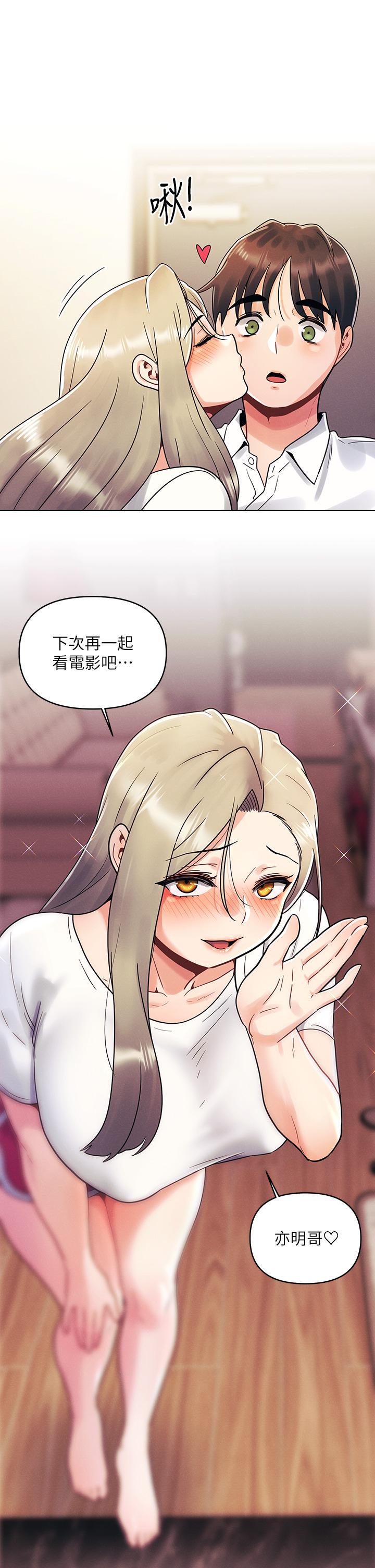 《今晚是第一次》漫画 第11話-可愛女友性感的模樣