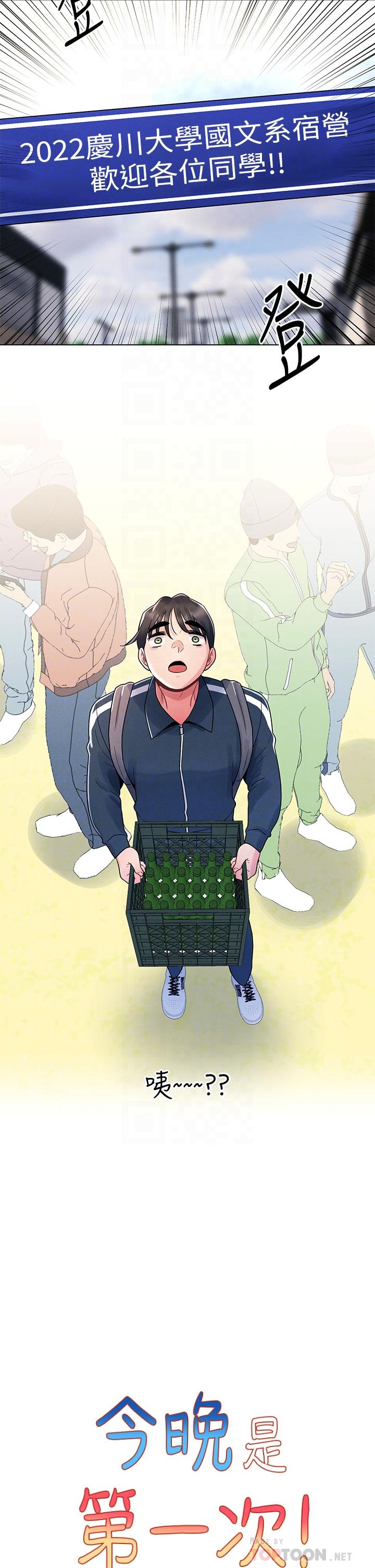 《今晚是第一次》漫画 第12話-不想被乾就陪我玩個盡興