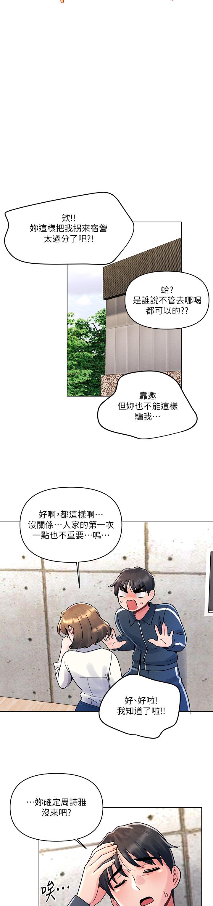 《今晚是第一次》漫画 第12話-不想被乾就陪我玩個盡興