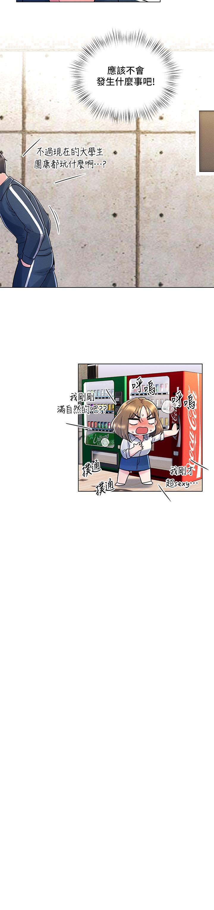 《今晚是第一次》漫画 第12話-不想被乾就陪我玩個盡興