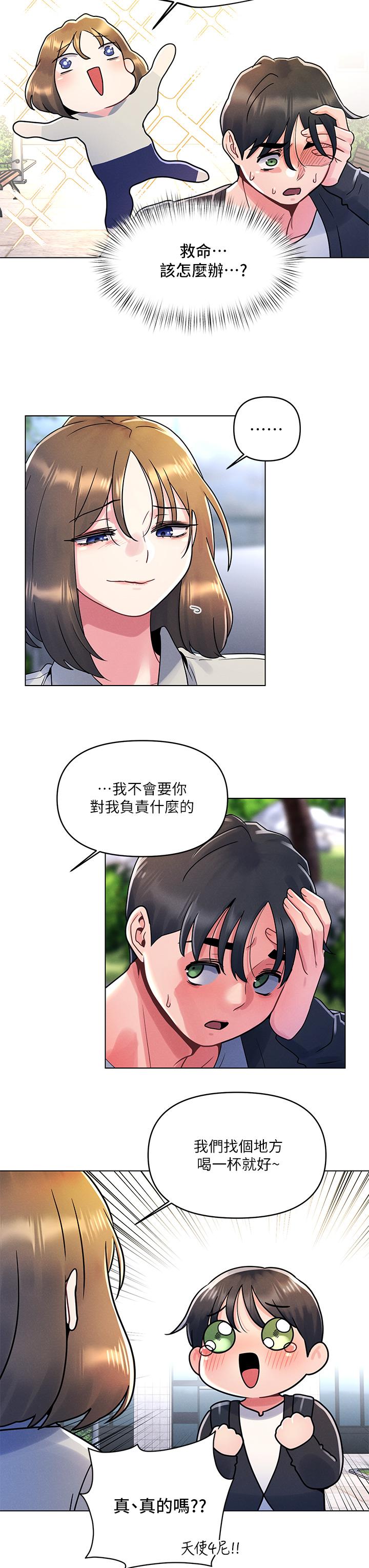 《今晚是第一次》漫画 第12話-不想被乾就陪我玩個盡興