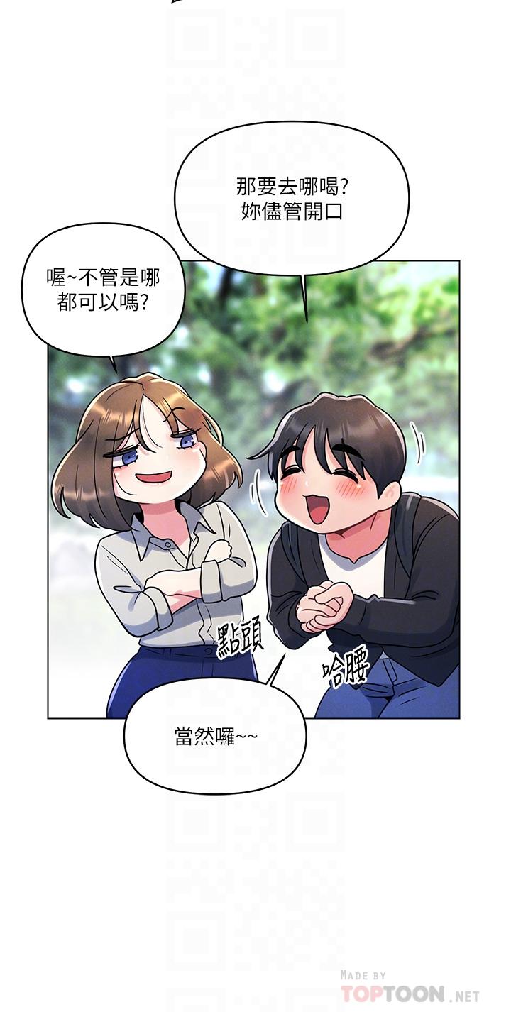 《今晚是第一次》漫画 第12話-不想被乾就陪我玩個盡興