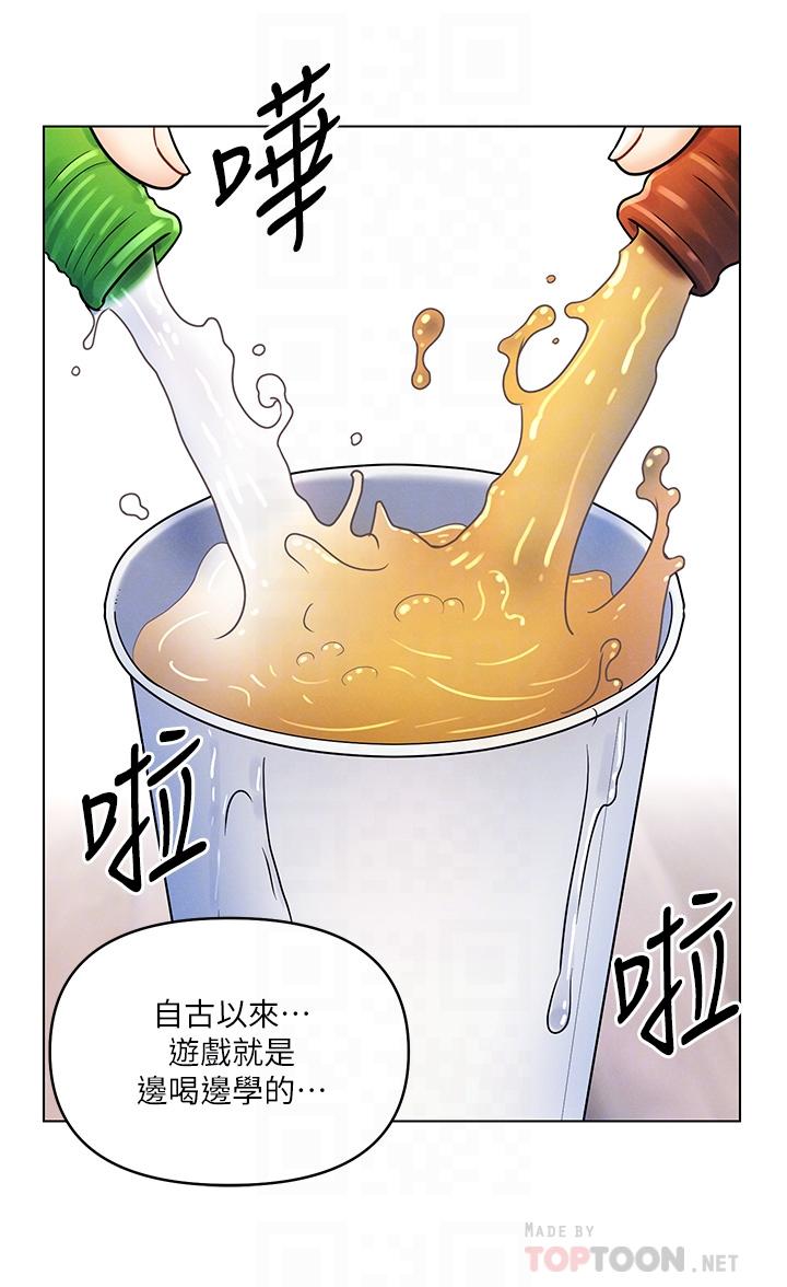 《今晚是第一次》漫画 第12話-不想被乾就陪我玩個盡興