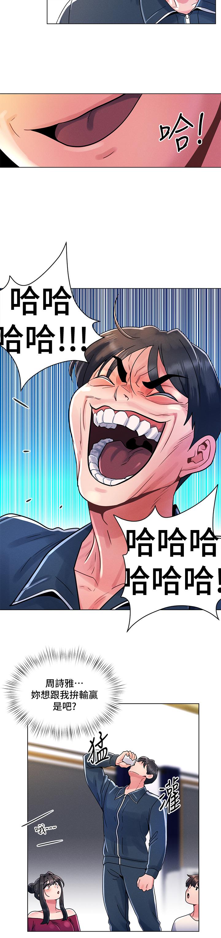 《今晚是第一次》漫画 第12話-不想被乾就陪我玩個盡興