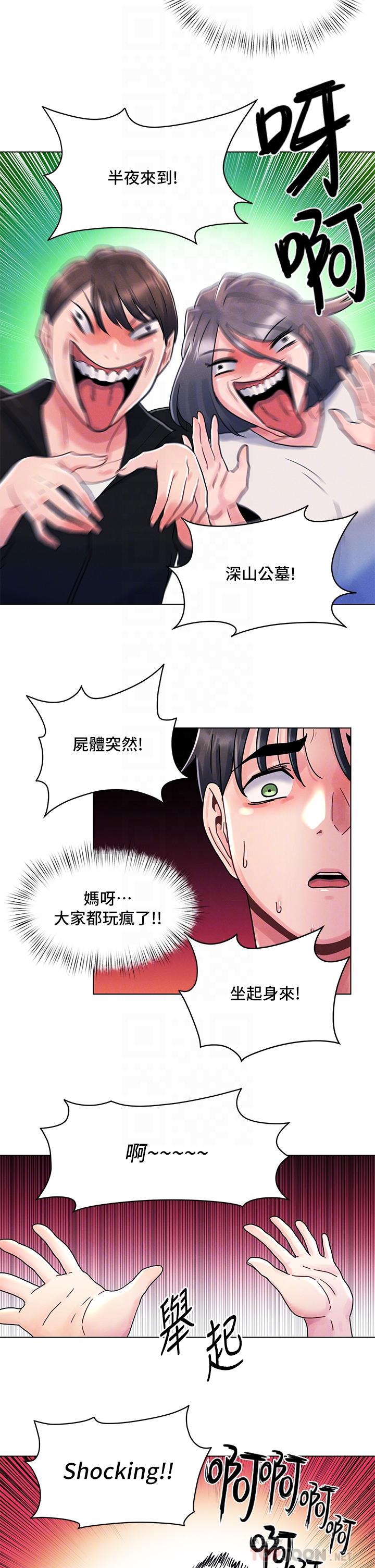 《今晚是第一次》漫画 第12話-不想被乾就陪我玩個盡興