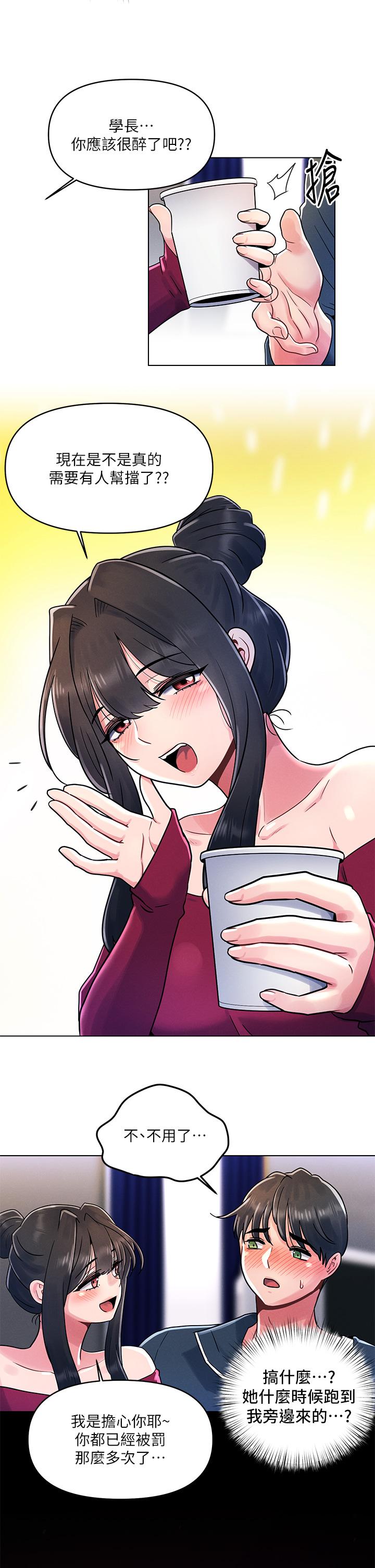 《今晚是第一次》漫画 第12話-不想被乾就陪我玩個盡興