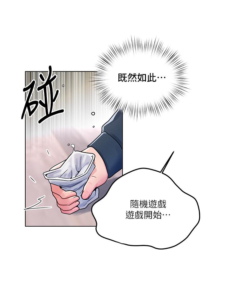 《今晚是第一次》漫画 第12話-不想被乾就陪我玩個盡興