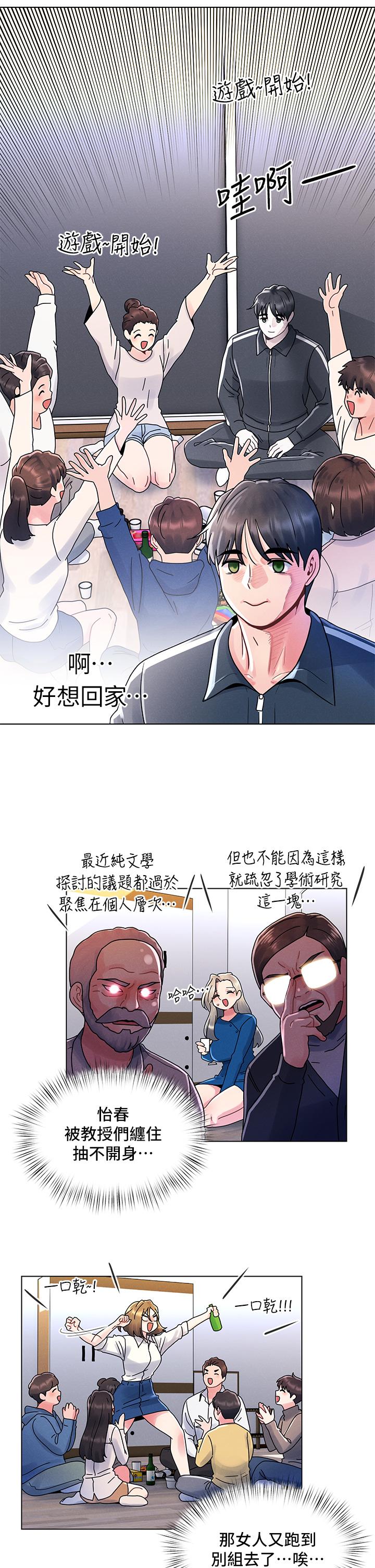 《今晚是第一次》漫画 第12話-不想被乾就陪我玩個盡興