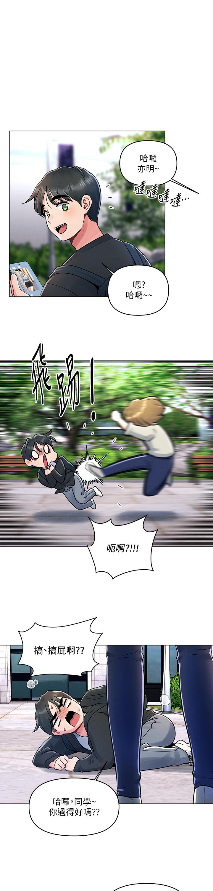 《今晚是第一次》漫画 第12話-不想被乾就陪我玩個盡興