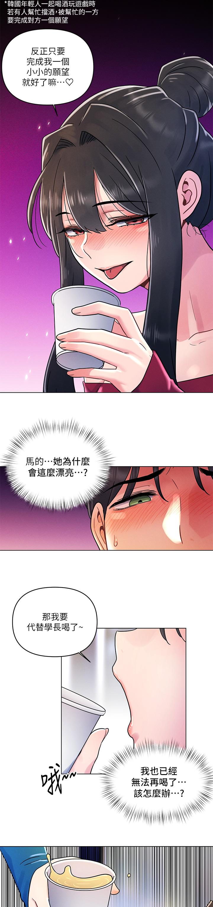 《今晚是第一次》漫画 第12話-不想被乾就陪我玩個盡興