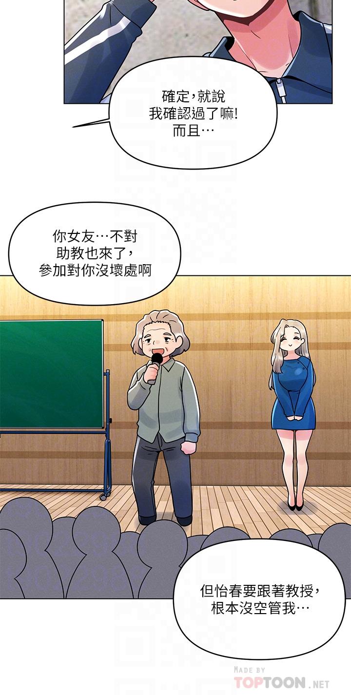 《今晚是第一次》漫画 第12話-不想被乾就陪我玩個盡興
