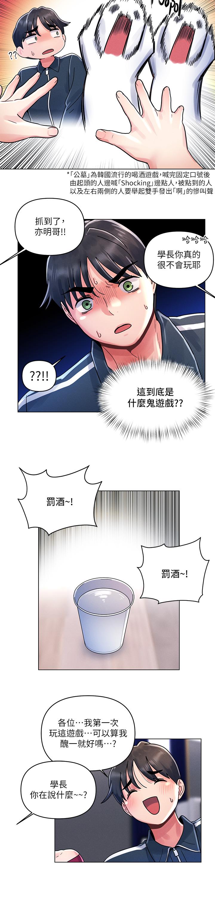 《今晚是第一次》漫画 第12話-不想被乾就陪我玩個盡興