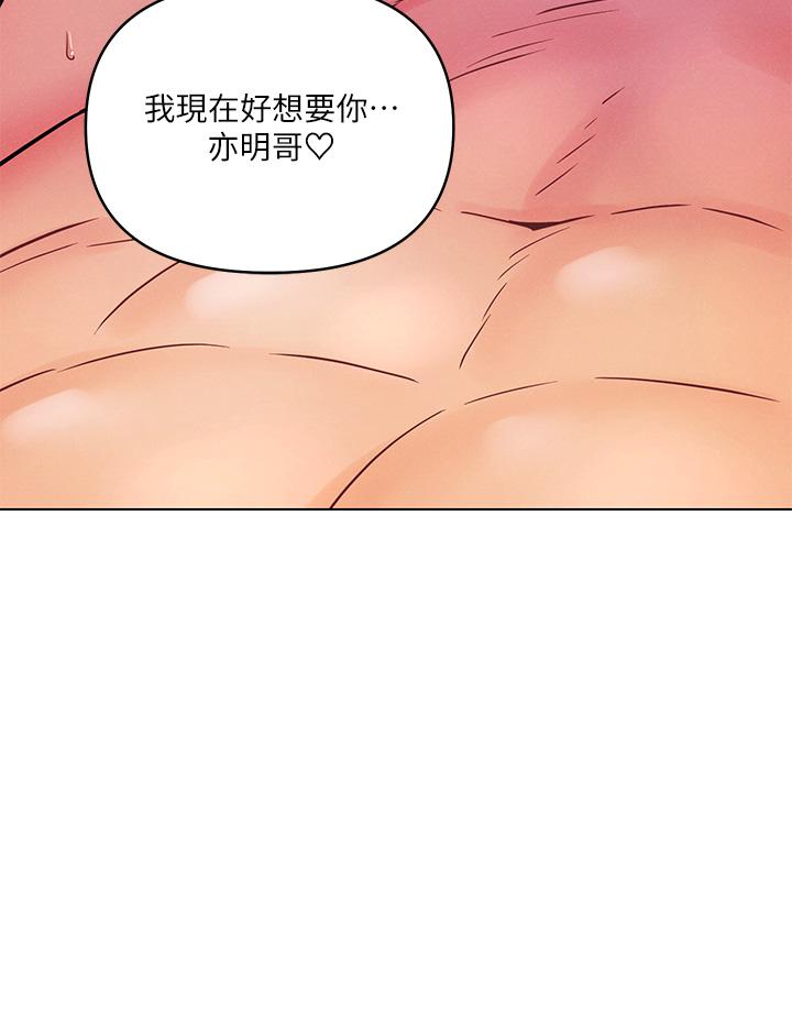 《今晚是第一次》漫画 第13話-我現在好想要你