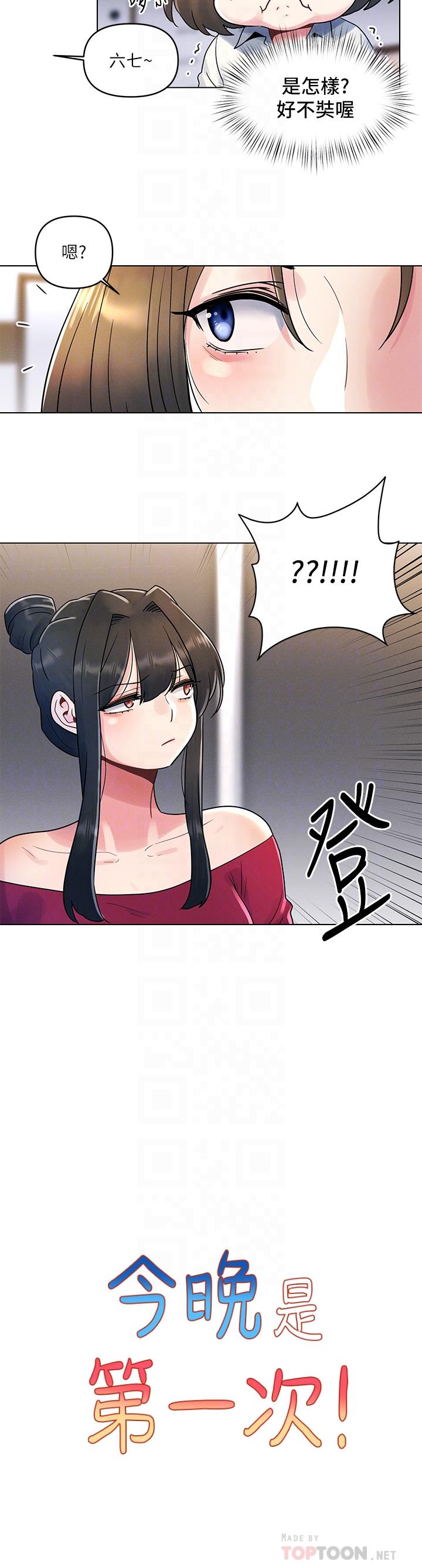 《今晚是第一次》漫画 第13話-我現在好想要你