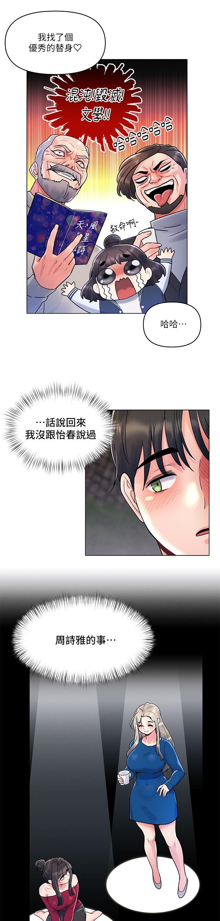 《今晚是第一次》漫画 第13話-我現在好想要你