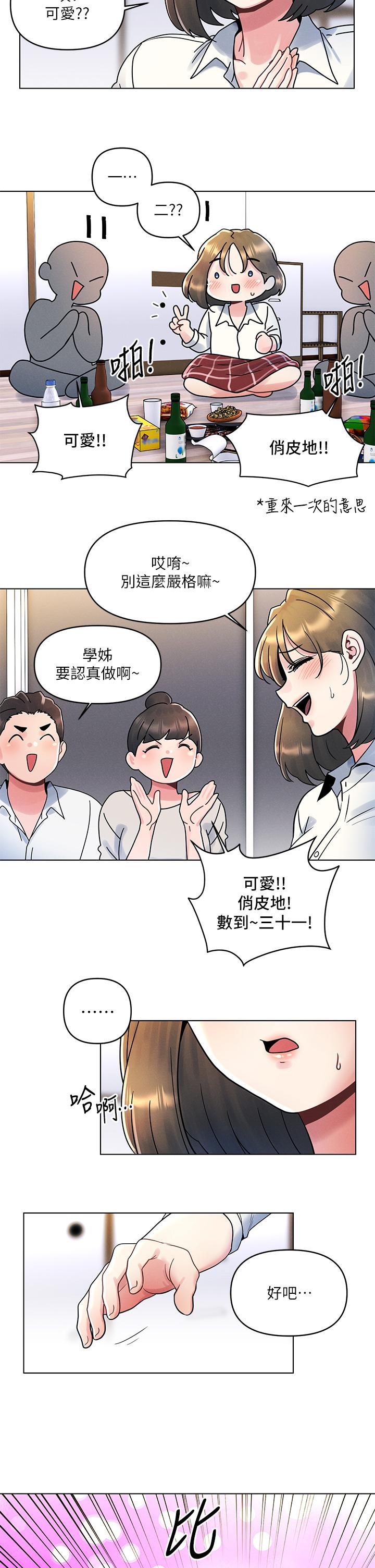 《今晚是第一次》漫画 第13話-我現在好想要你