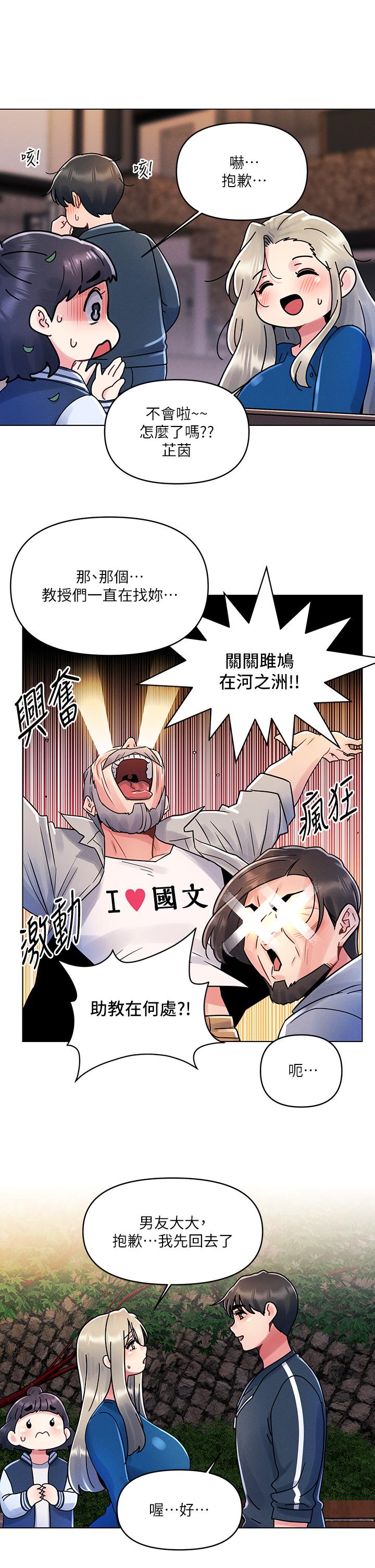 《今晚是第一次》漫画 第13話-我現在好想要你