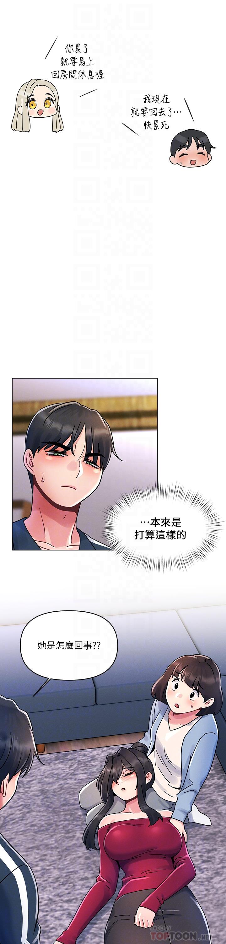 《今晚是第一次》漫画 第13話-我現在好想要你