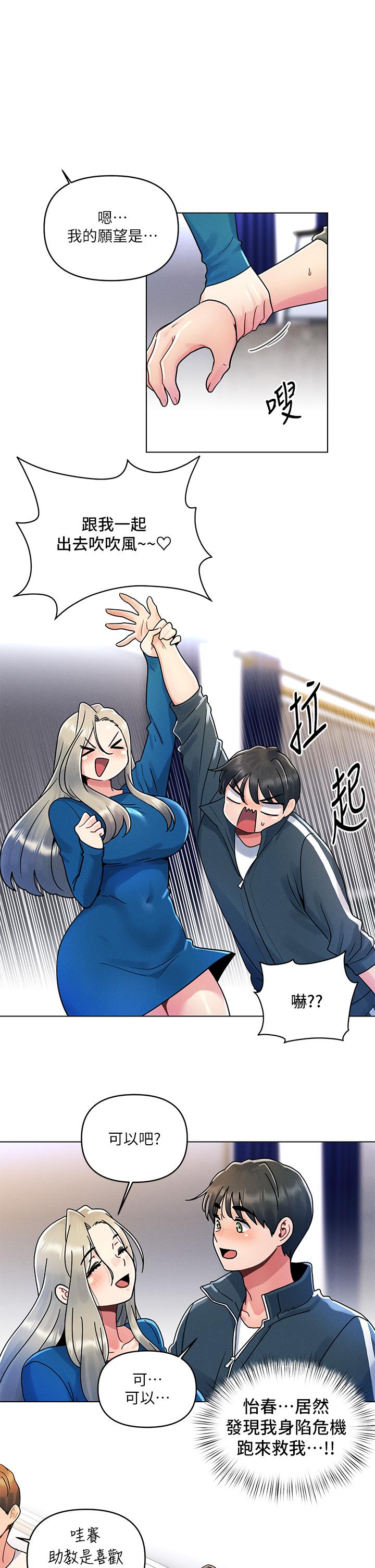 《今晚是第一次》漫画 第13話-我現在好想要你