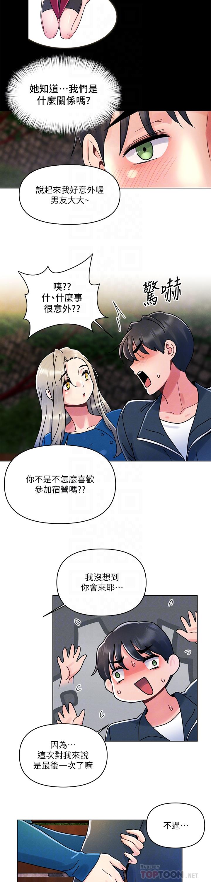 《今晚是第一次》漫画 第13話-我現在好想要你