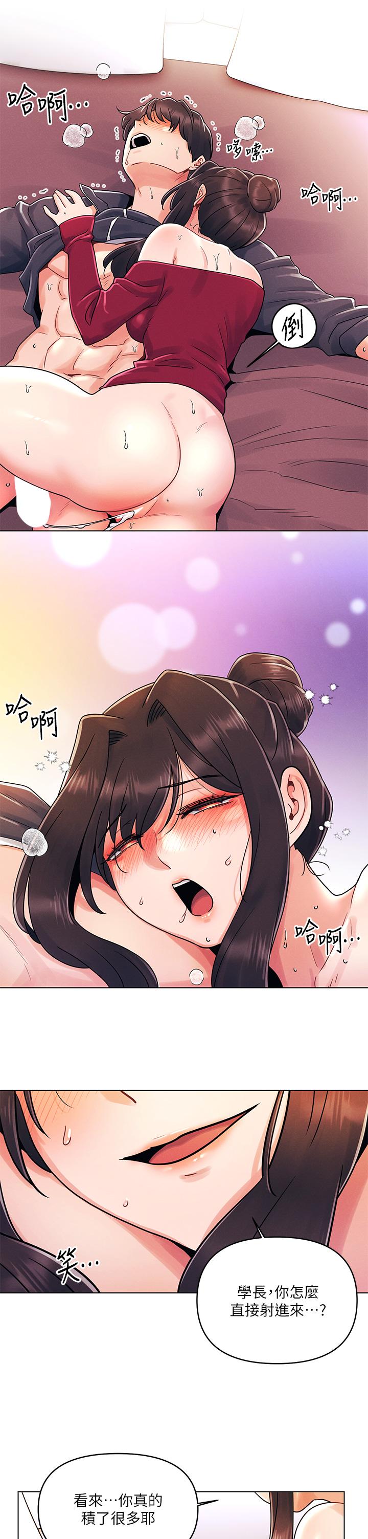 《今晚是第一次》漫画 第14話-與前女友的激烈性愛