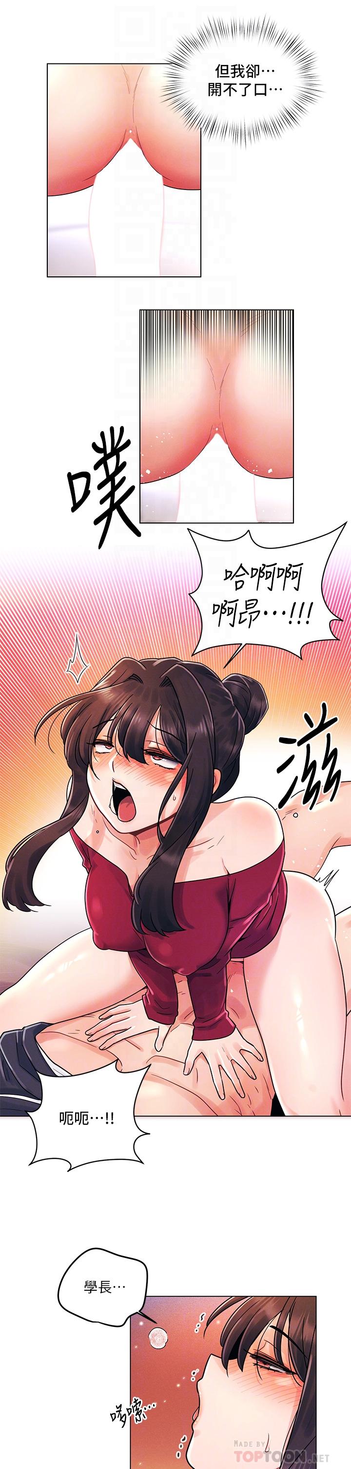 《今晚是第一次》漫画 第14話-與前女友的激烈性愛