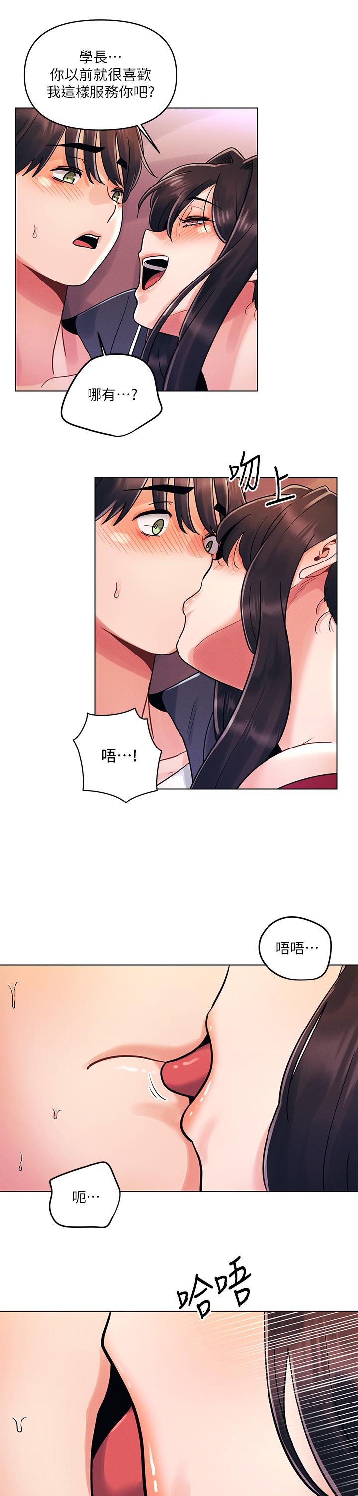 《今晚是第一次》漫画 第14話-與前女友的激烈性愛