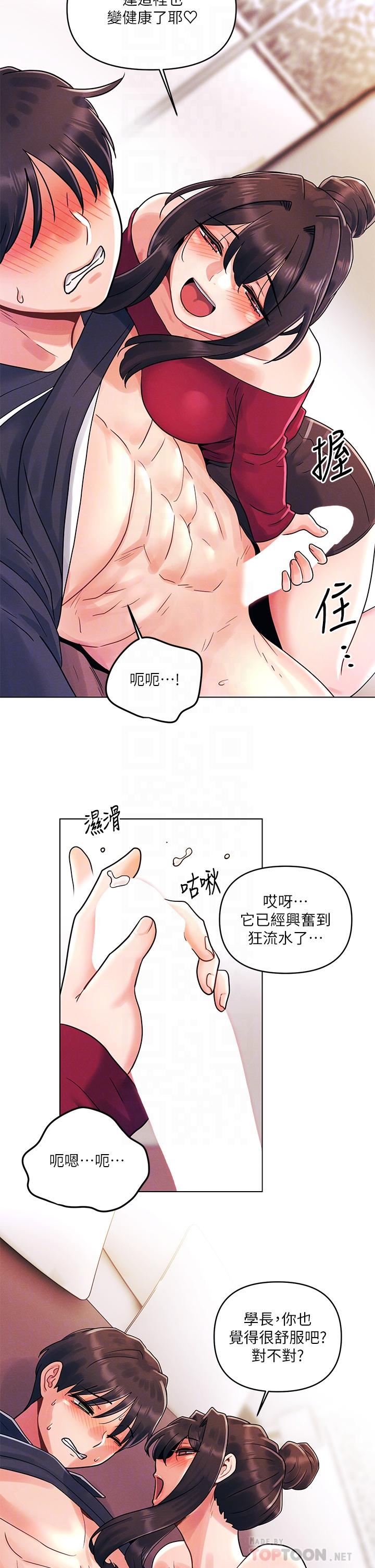 《今晚是第一次》漫画 第14話-與前女友的激烈性愛