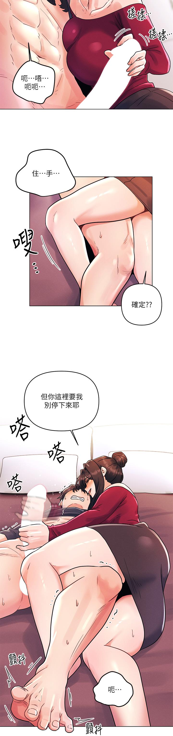《今晚是第一次》漫画 第14話-與前女友的激烈性愛
