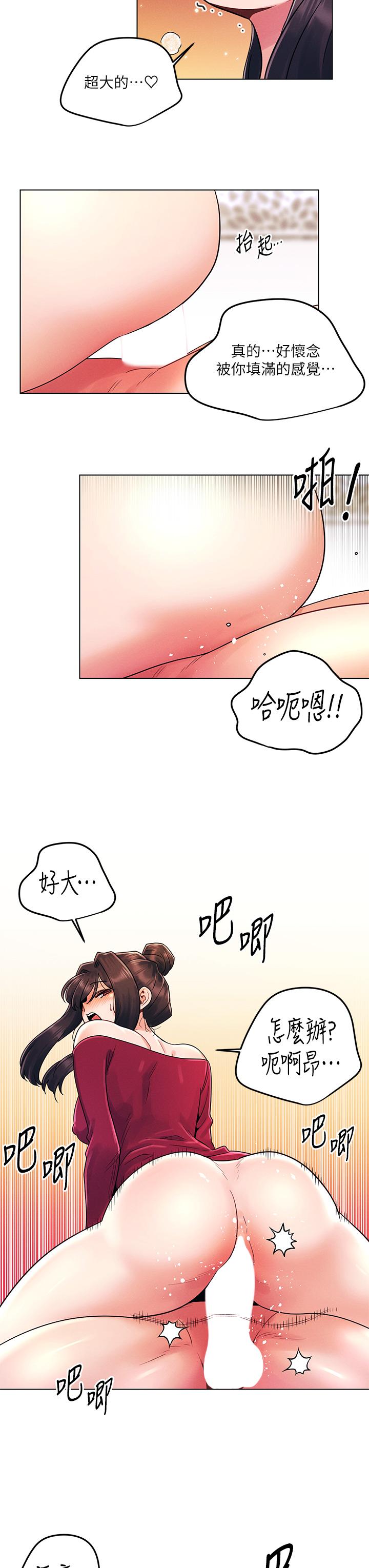 《今晚是第一次》漫画 第14話-與前女友的激烈性愛