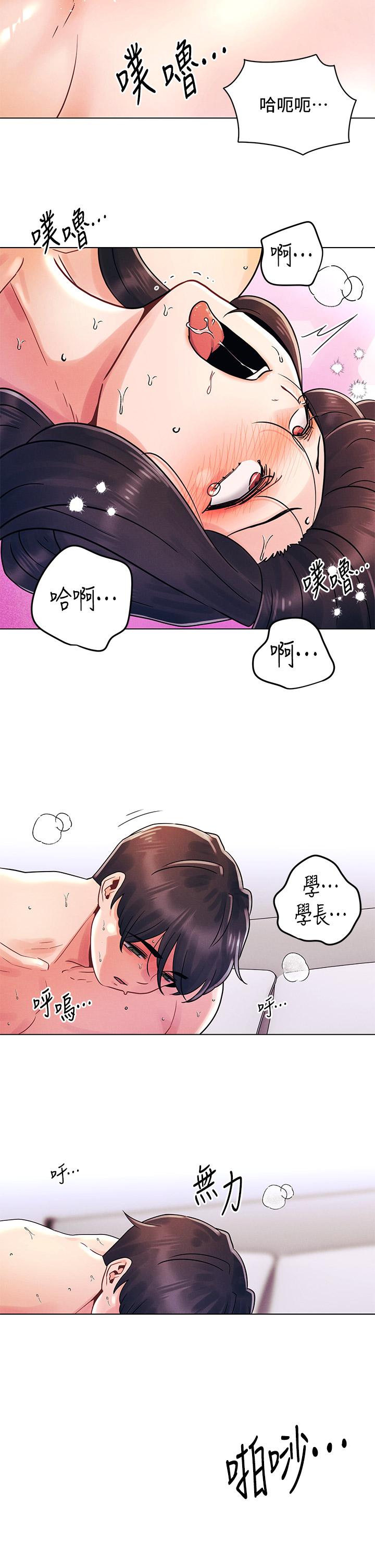 《今晚是第一次》漫画 第15話-教訓前女友的淫蕩小穴