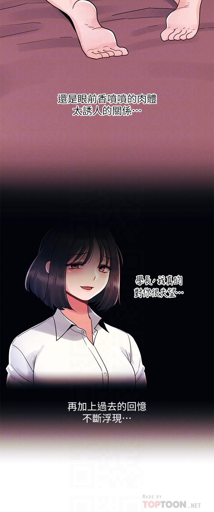 《今晚是第一次》漫画 第15話-教訓前女友的淫蕩小穴