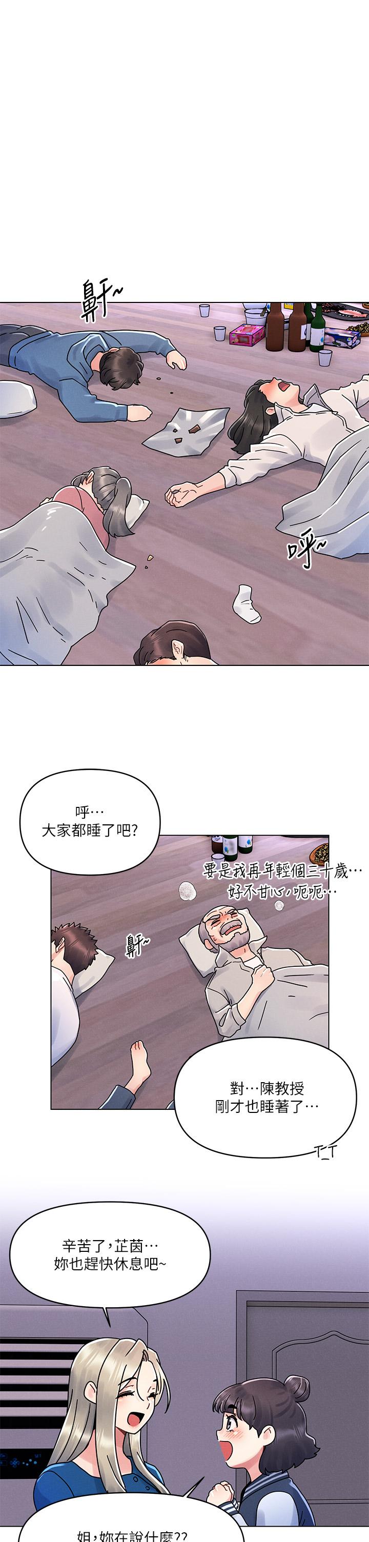 《今晚是第一次》漫画 第15話-教訓前女友的淫蕩小穴