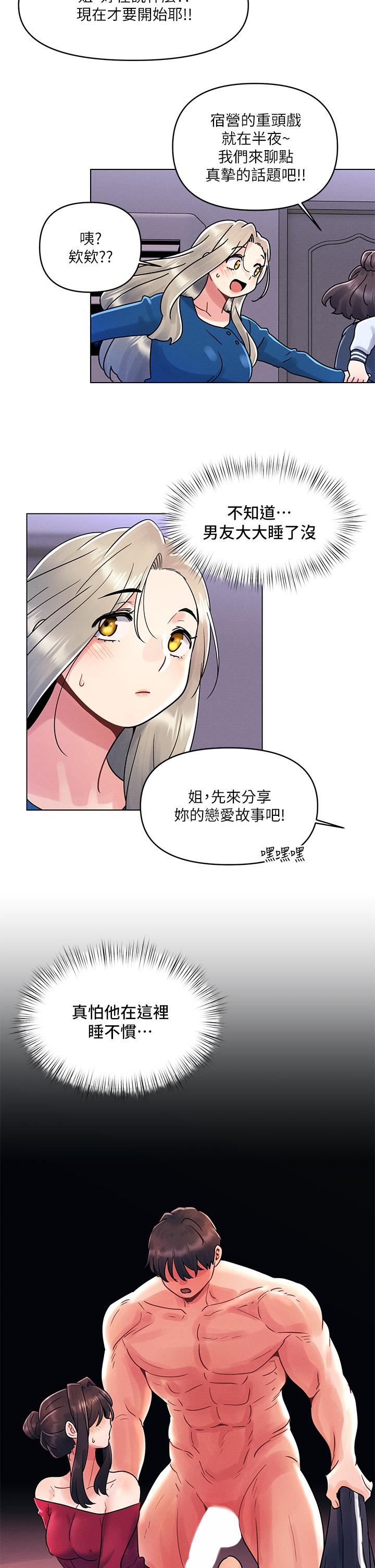 《今晚是第一次》漫画 第15話-教訓前女友的淫蕩小穴