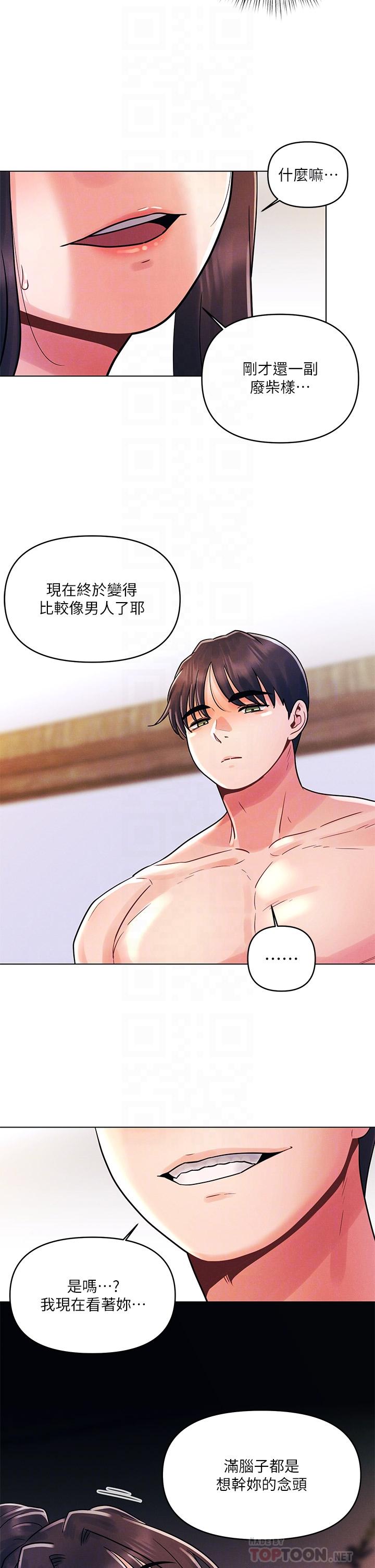 《今晚是第一次》漫画 第15話-教訓前女友的淫蕩小穴