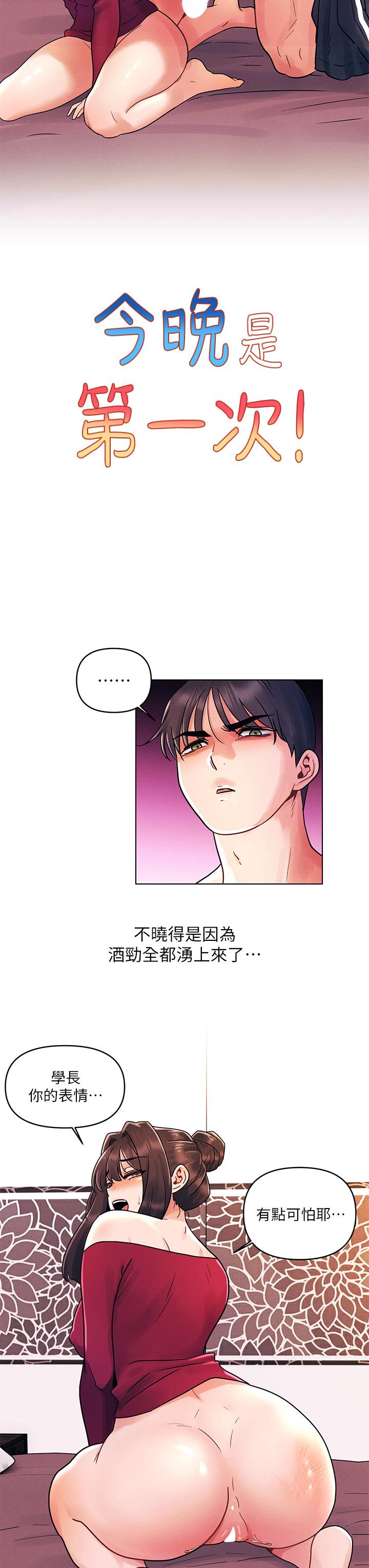 《今晚是第一次》漫画 第15話-教訓前女友的淫蕩小穴