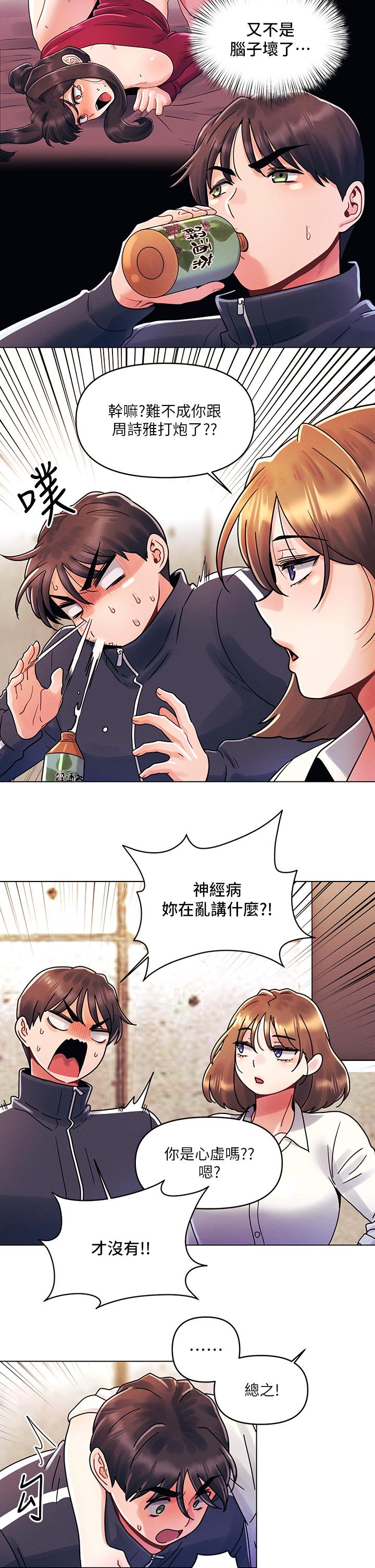 《今晚是第一次》漫画 第16話-不斷襲來的肉彈攻擊