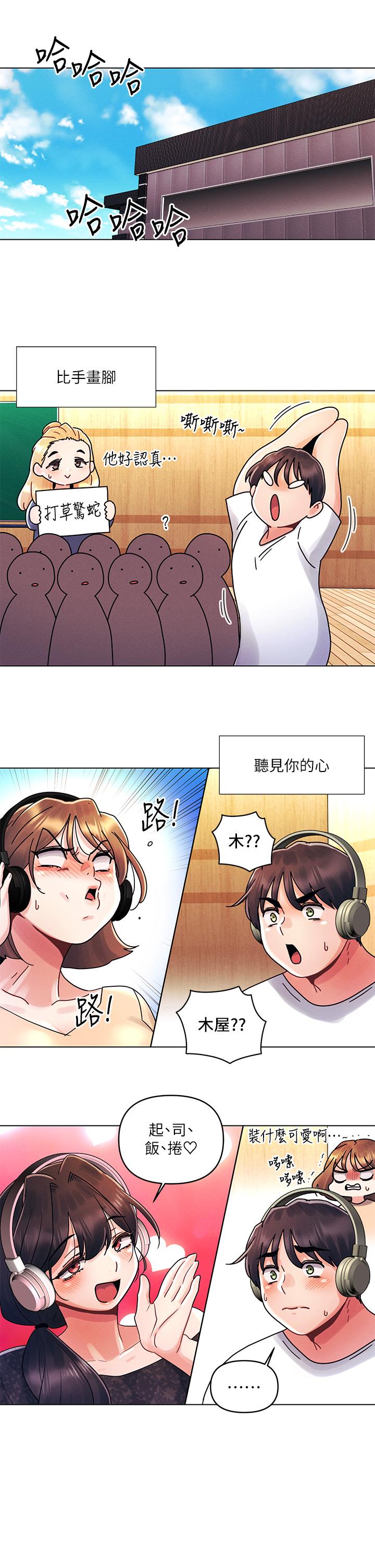 《今晚是第一次》漫画 第16話-不斷襲來的肉彈攻擊