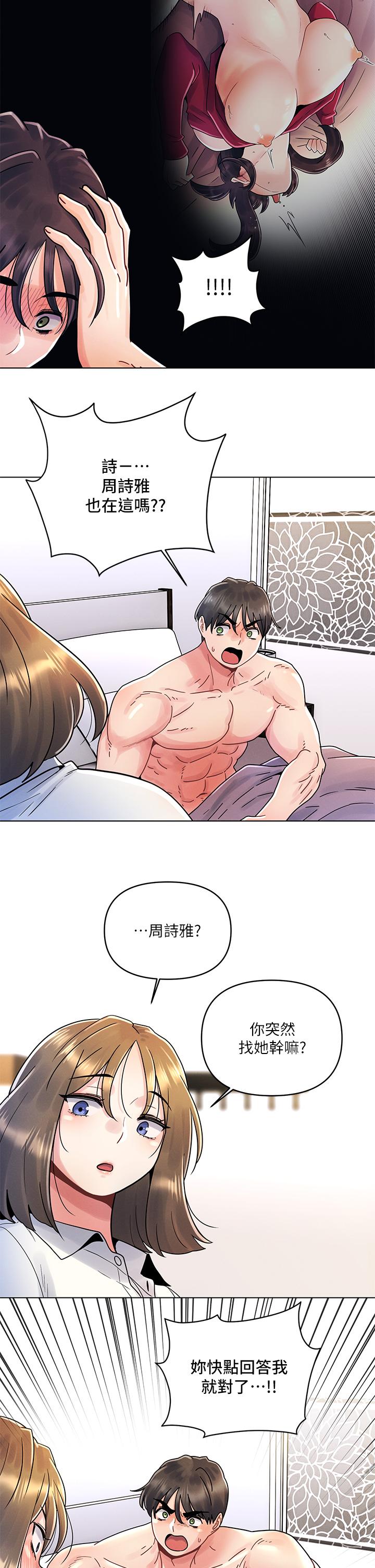 《今晚是第一次》漫画 第16話-不斷襲來的肉彈攻擊