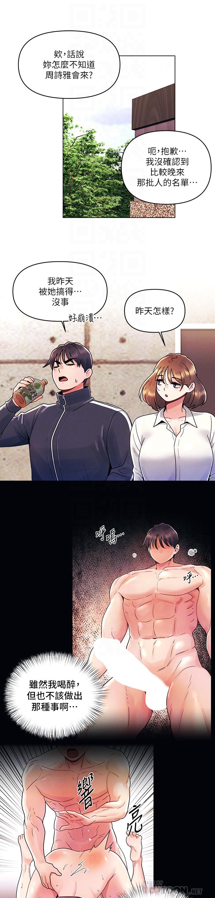 《今晚是第一次》漫画 第16話-不斷襲來的肉彈攻擊