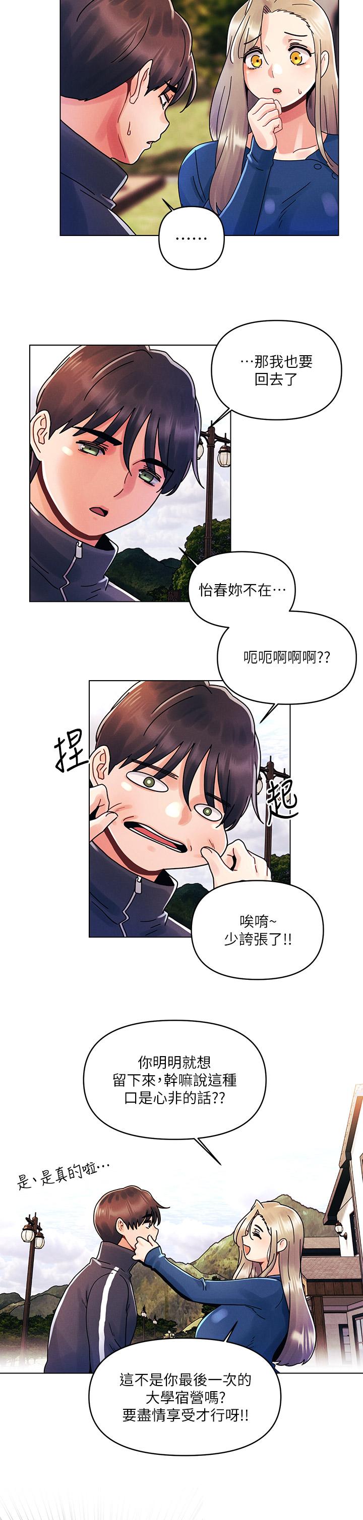 《今晚是第一次》漫画 第16話-不斷襲來的肉彈攻擊