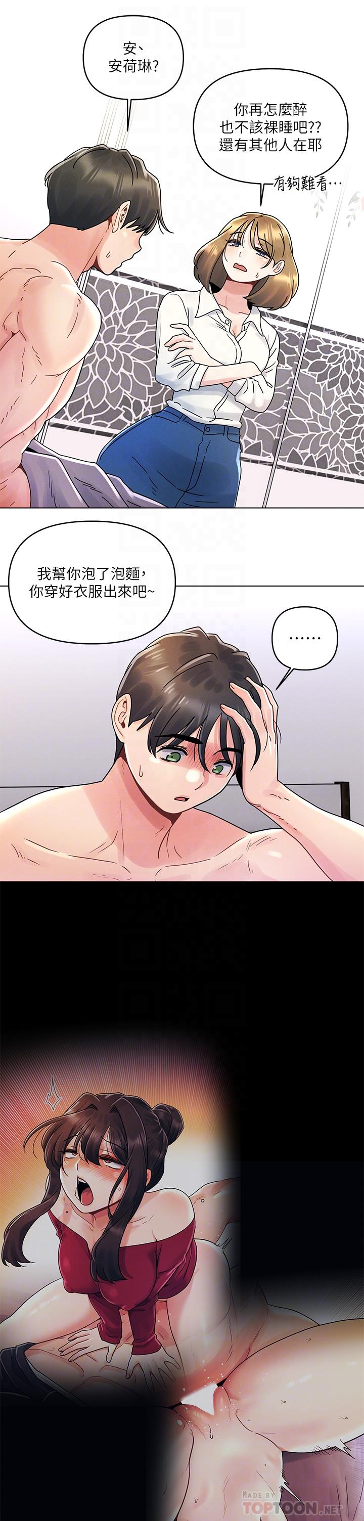 《今晚是第一次》漫画 第16話-不斷襲來的肉彈攻擊