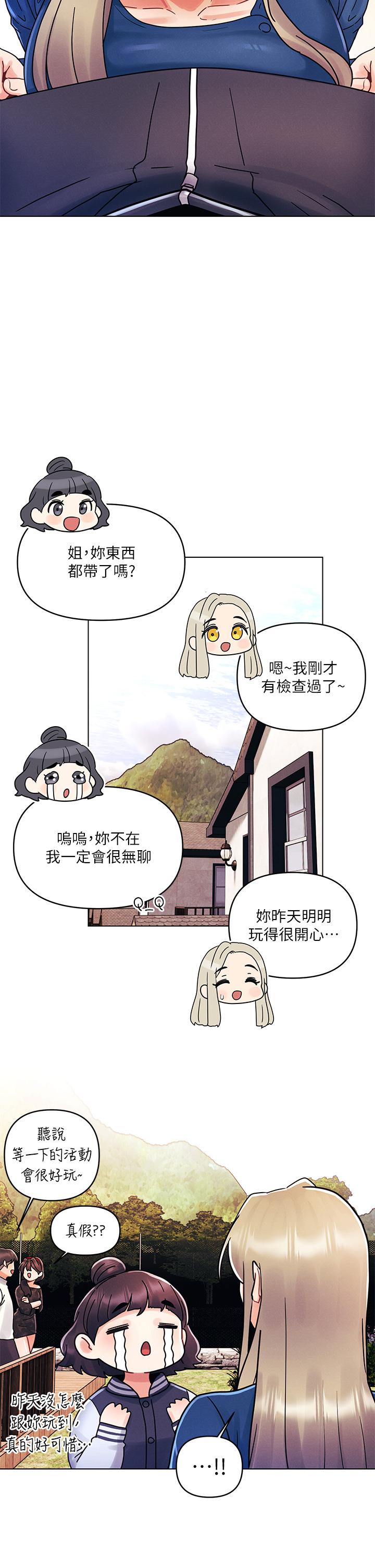 《今晚是第一次》漫画 第16話-不斷襲來的肉彈攻擊