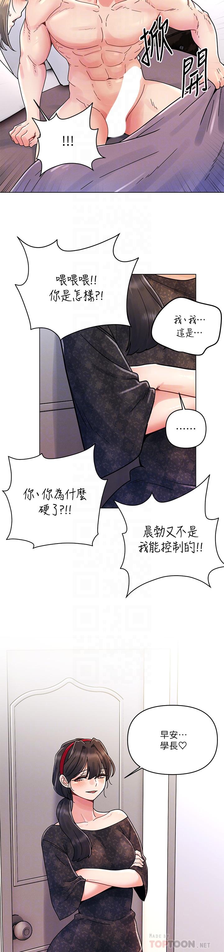 《今晚是第一次》漫画 第16話-不斷襲來的肉彈攻擊